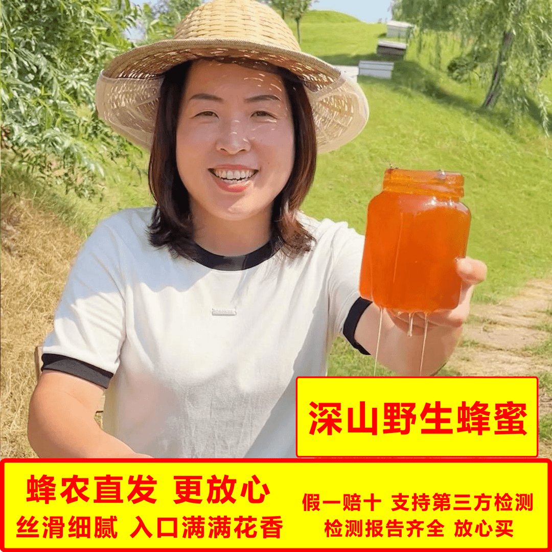 蜂大嫂推荐 深山蜂蜜【到手三斤】 蜂农直发 假一赔十 赠送小竹勺