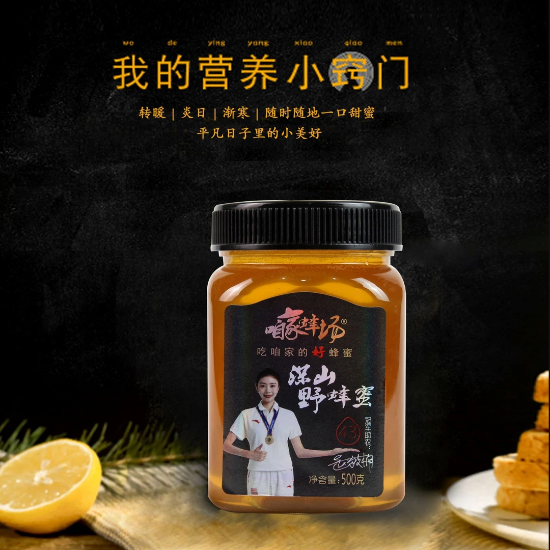 咱家蜂场深山野蜂蜜500g*1瓶，赠送1竹勺1个纯净天然美味甜蜜