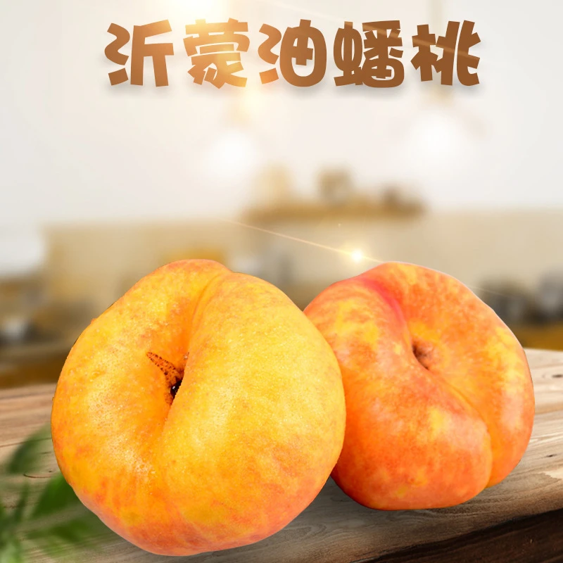 山东蒙阴紫霞油蟠桃装彩虹油蟠桃芒果蟠桃新鲜夏日尝鲜A