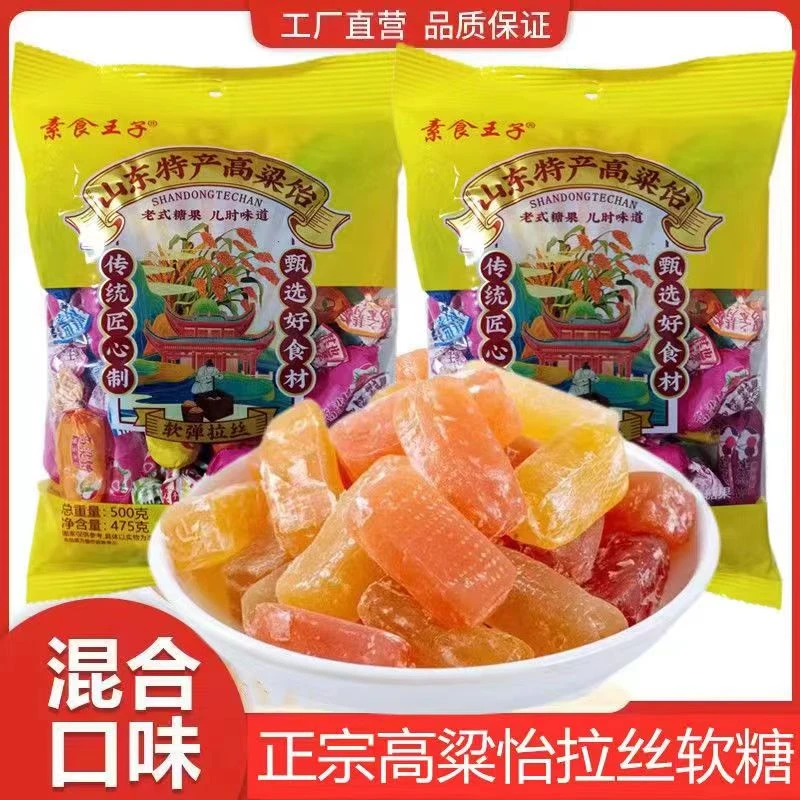 山东特产高粱饴软糖拉丝水果糖网红零食怀旧zb