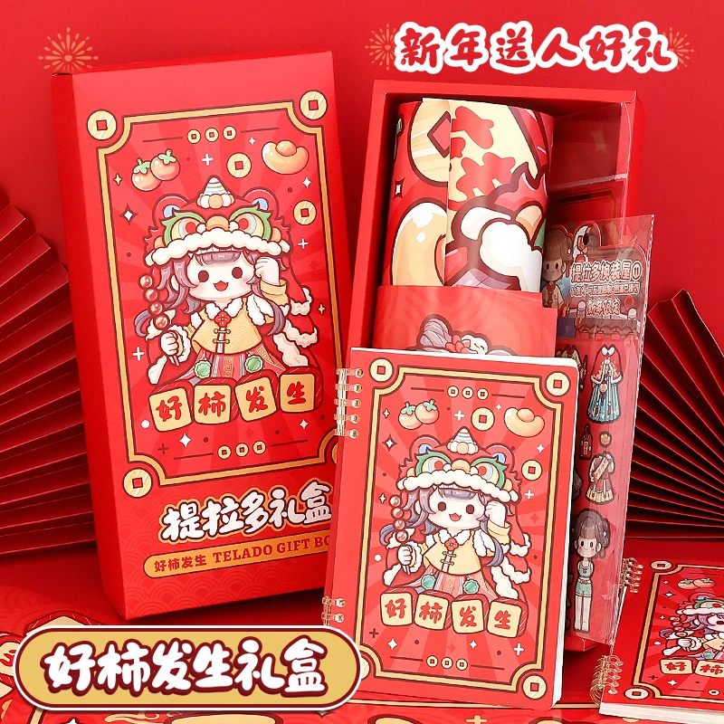 提拉多新年礼盒新年限定对联红包贴纸文具礼盒手帐贴纸活页本礼包