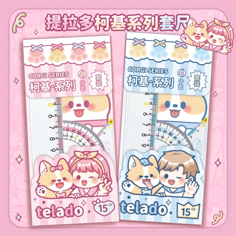 提拉多柯基套尺文具小学生学习套尺四件套三角直尺子格量角器套装