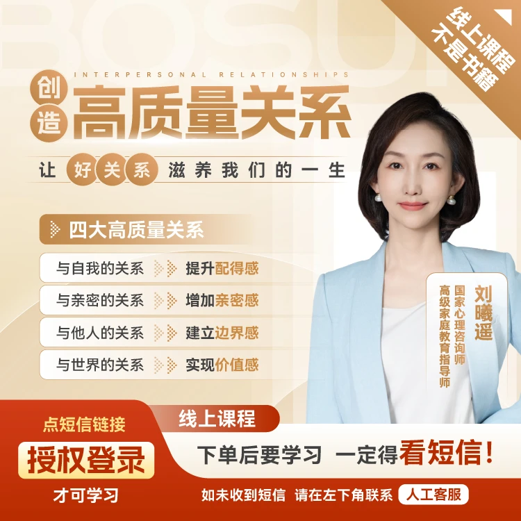 【直播专享】刘曦遥 创造高质量关系 建立好关系