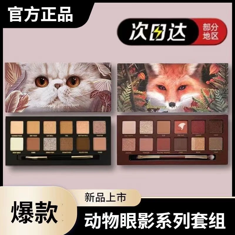 完美日记动物眼影盘赤狐眼影麦兜联名小猪玫瑰野豹小猫大地色学生
