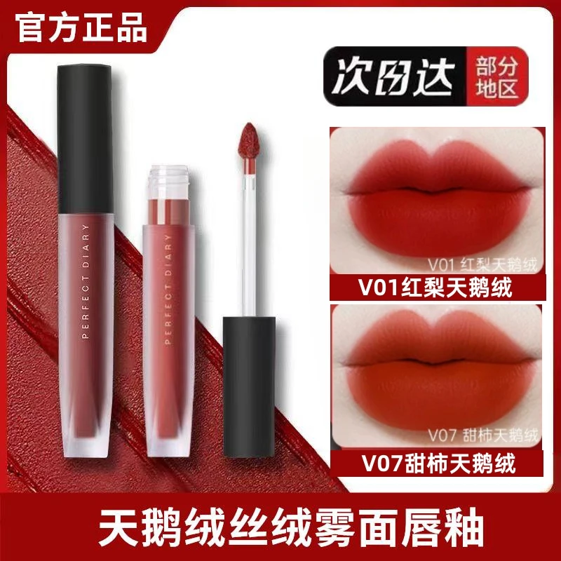 完美日记唇釉口红学生天鹅绒V01雾面丝绒不掉色不沾杯防水不掉色