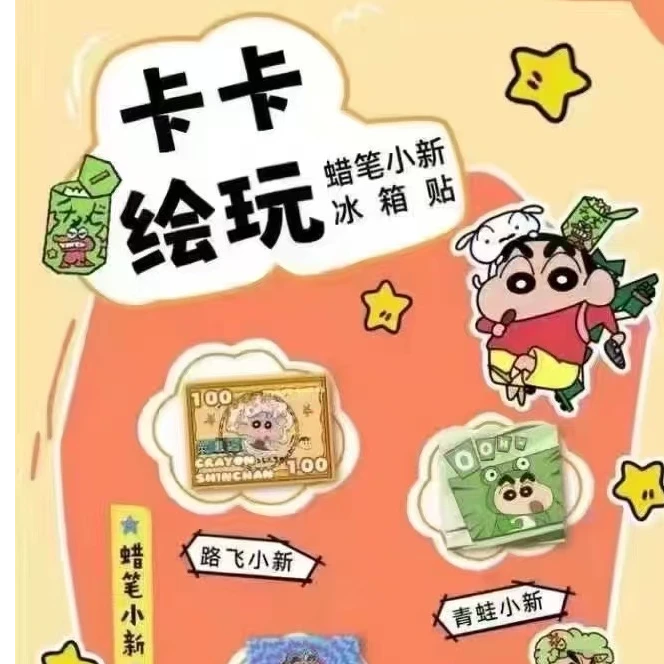 蜡笔小新冰箱贴-卡卡绘玩 二创手绘收藏式卡牌冰箱贴（默认代拆）
