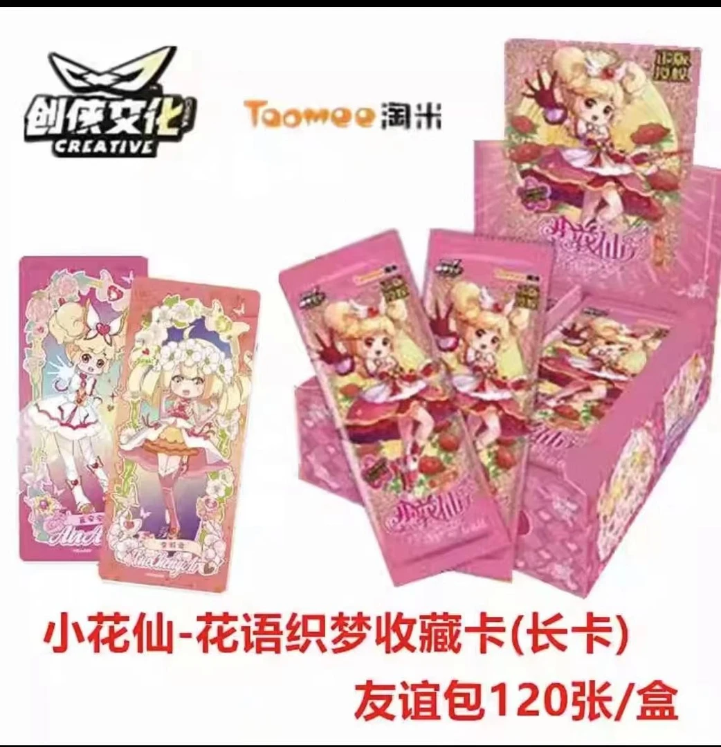 小花仙-花语织梦收藏卡-友谊包