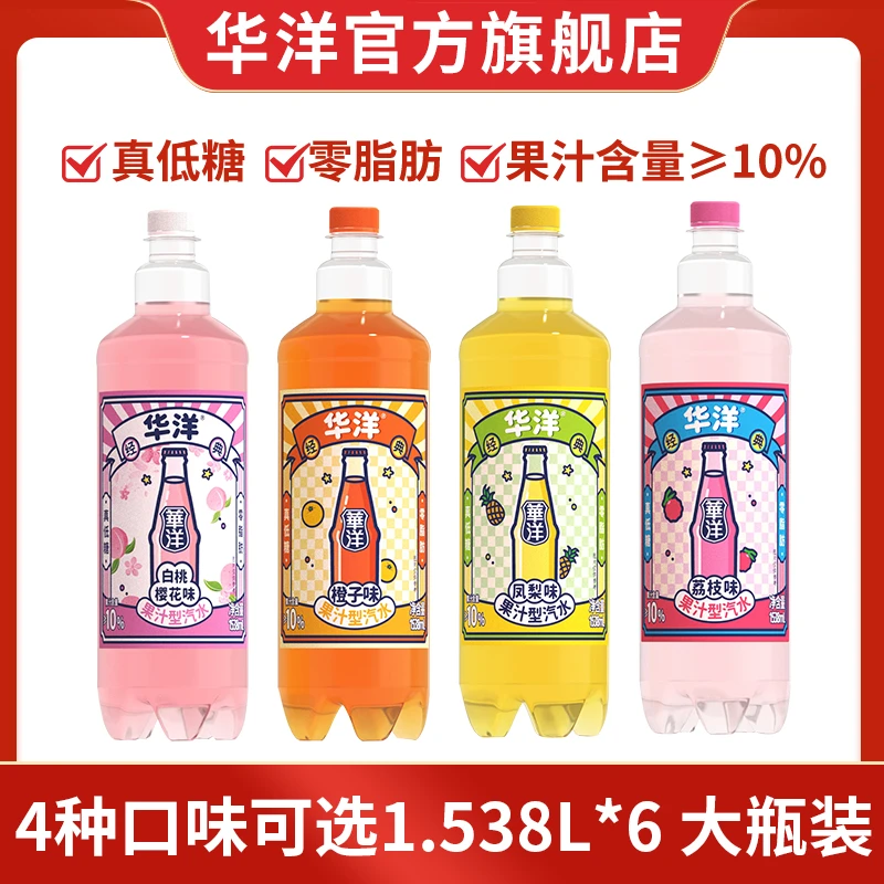 华洋 1982汽水1.538L*6瓶整箱大瓶装低糖0脂果汁碳酸饮料