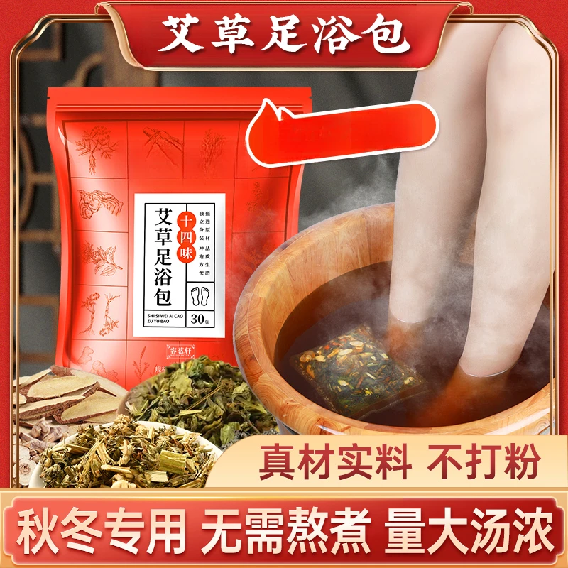 容茗轩14味草本升级艾草艾叶洗脚泡脚排湿家用独立袋/31小包