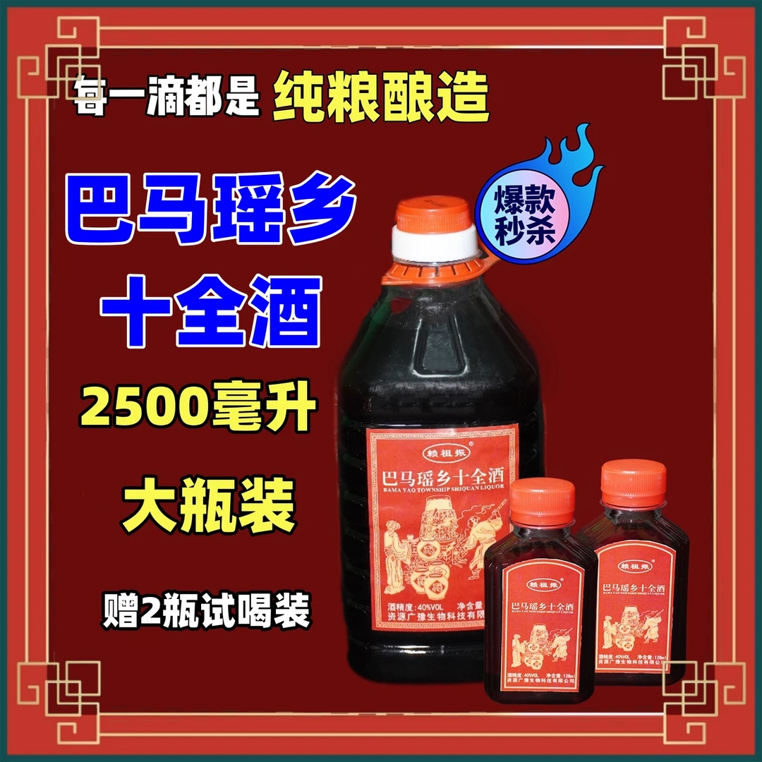 巴马瑶乡十全酒，2500ml实惠装纯粮桶装瓶装酿造