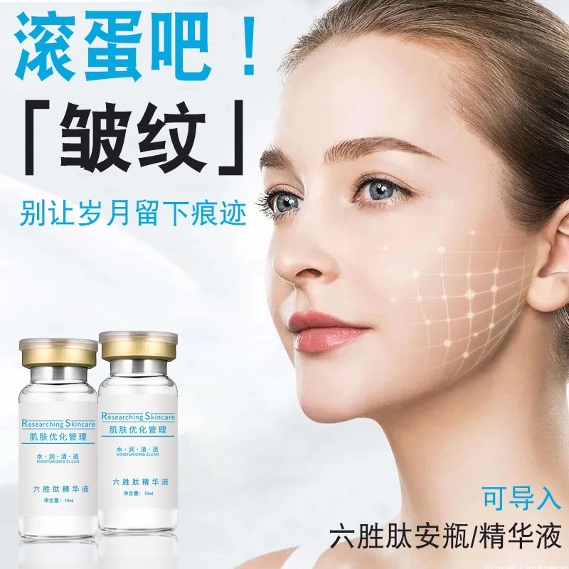 六胜肽抗皱紧致淡纹精华原液 四重多肽补水保湿弹润光泽肌肤美颜