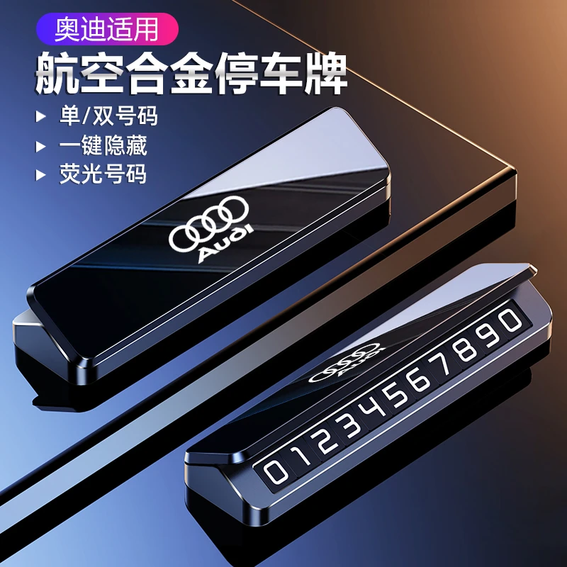 适用奥迪汽车临时挪车电话号码牌A3A4LA6LQ3Q5LQ2L专用车载停车牌