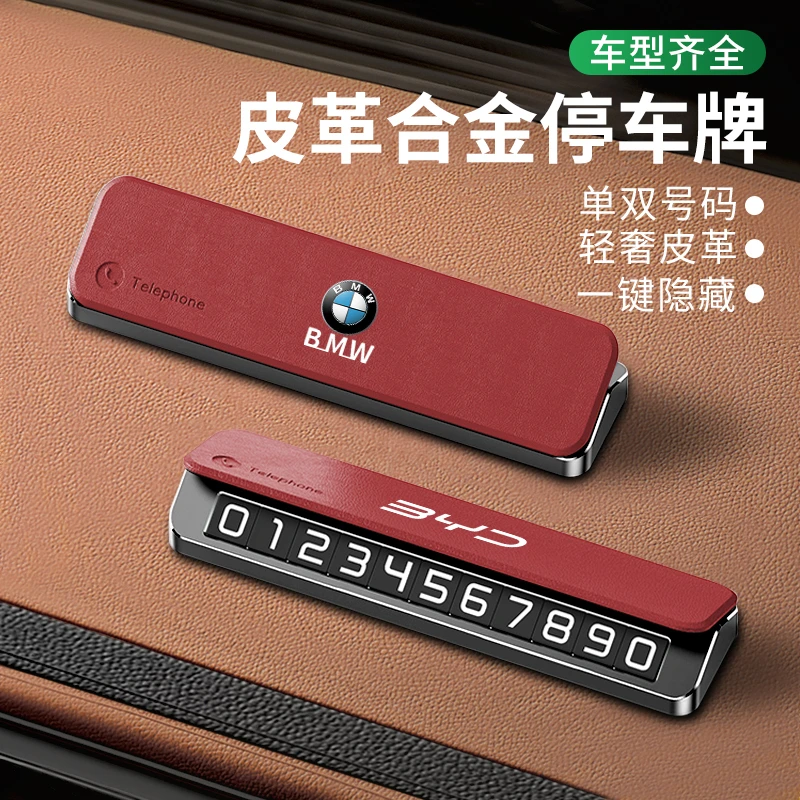 高档临时停车牌夜光数字时尚挪车电话牌隐藏式轻奢设计皮革移车牌