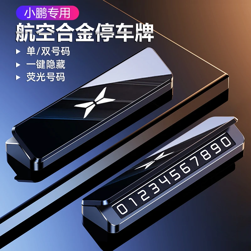 适用小鹏MONA M03 P7+挪车电话牌G6 G9 X9  P5临时停车号码牌高档