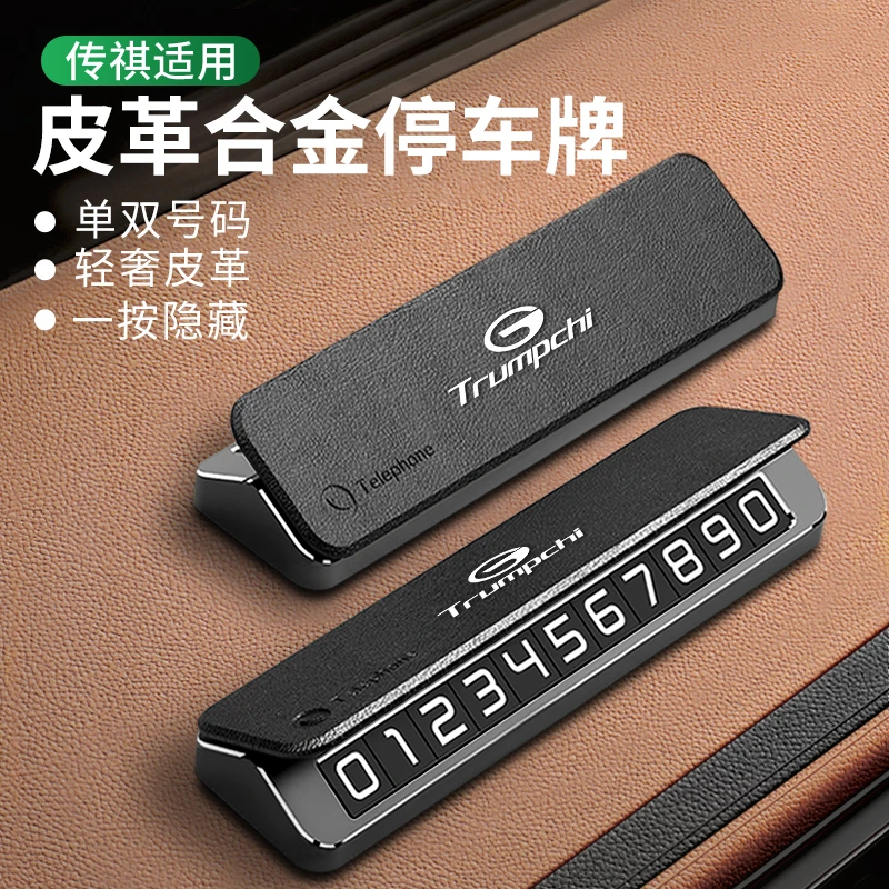 适用传祺M8E8GS4GS3M6E9挪车电话号码牌高档临时停车号码牌高级感