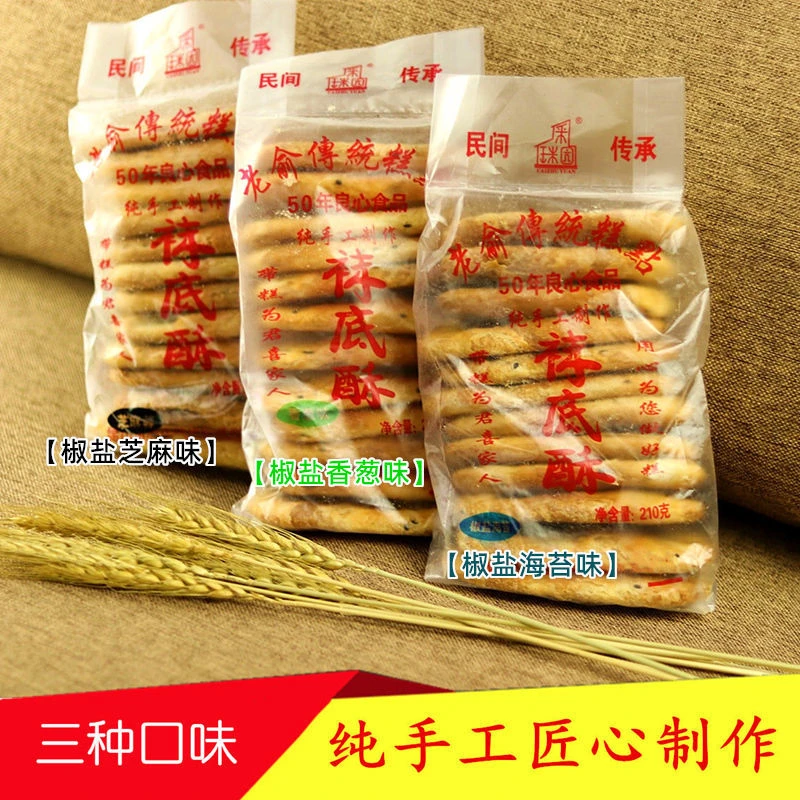 袜底酥 周庄老俞鞋底饼牛舌饼网红怀旧零食椒盐酥饼苏州特产短款