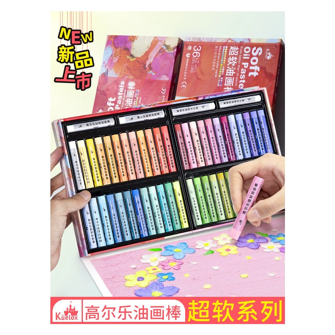高尔乐软性油画棒艺术家超软油软性油画棒绘画儿童