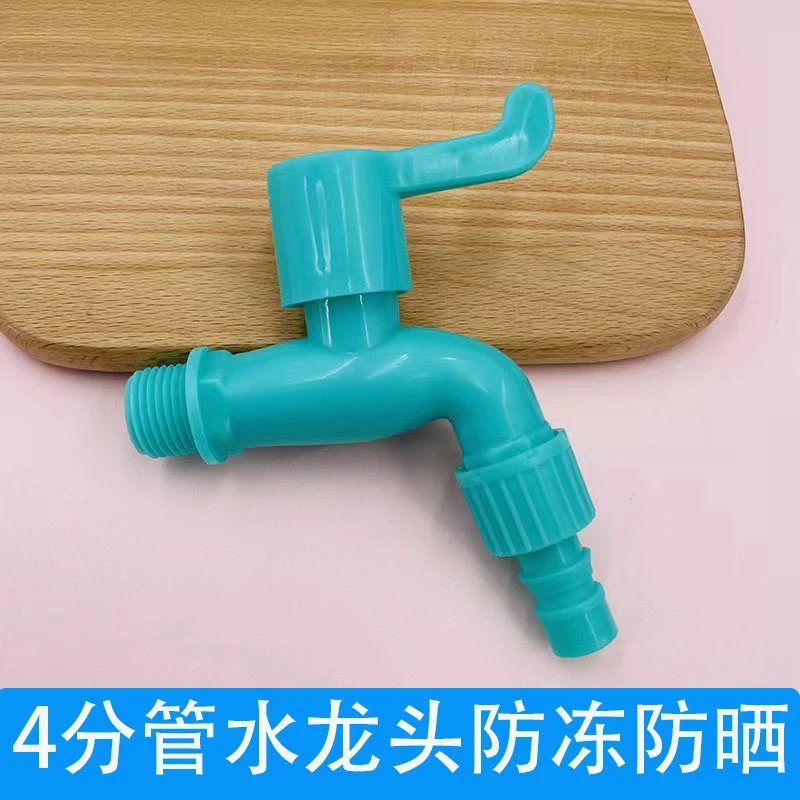 4分管水龙头不怕晒不怕冻家庭抗冻防爆款户外结实耐用