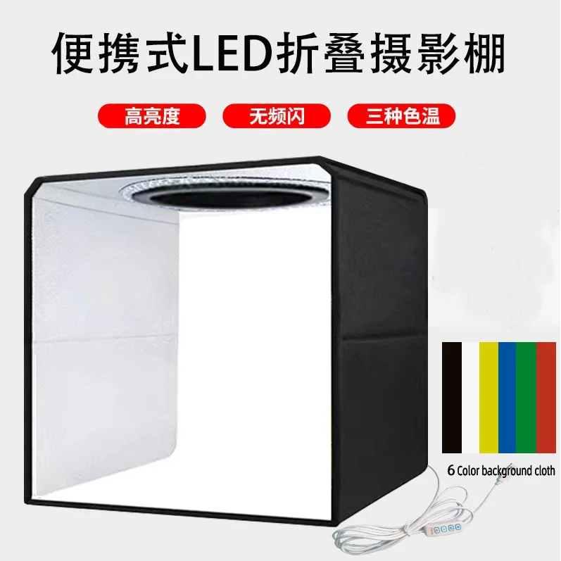 小型摄影棚LED摄影灯箱棚柔光箱拍照折叠摄影器材25/30/40cm