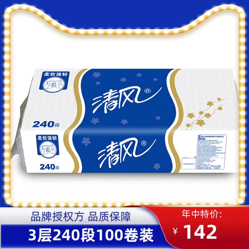 清风卷纸3层240段100卷家用护理加厚产妇超柔舒爽轻柔B22AT3BN