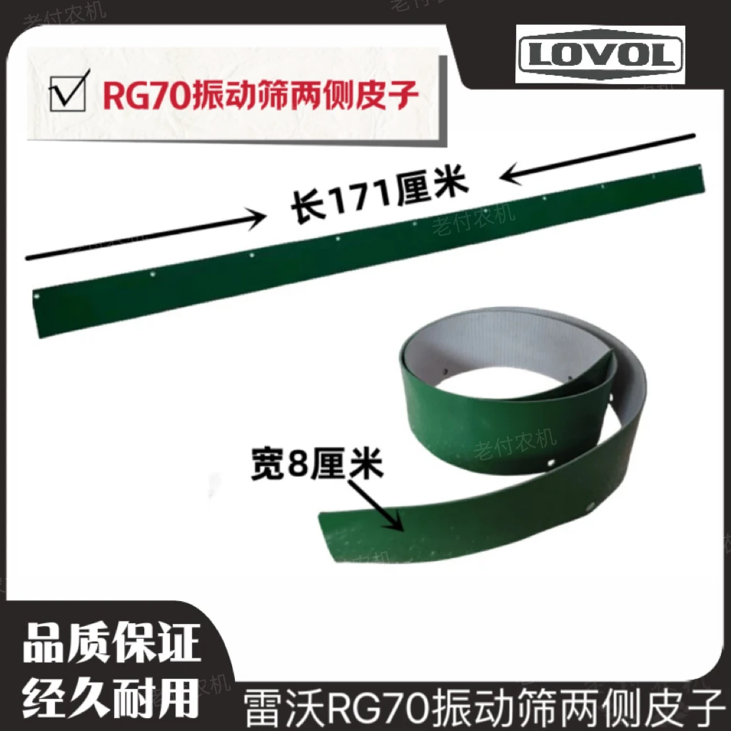 福田雷沃RG70收割机配件振动筛框两侧皮子振动筛帆布皮