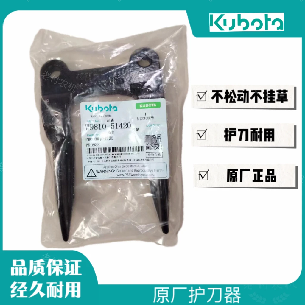 久保田688/758/988/1008/CX100/EX108收割机配件割刀护刀器护刃器