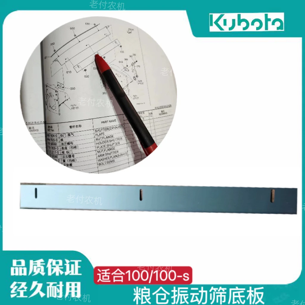 久保田收割机100/100-s粮仓振动筛底板 调节板