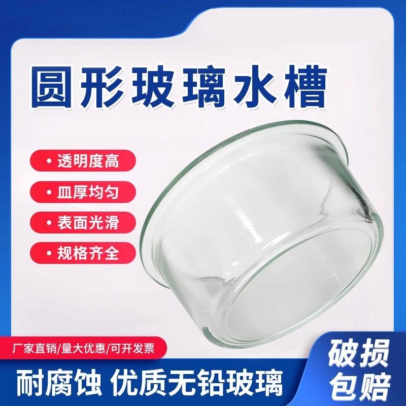 圆形玻璃水槽化学实验室清洗槽玻璃酸缸集气槽实验室玻璃器皿