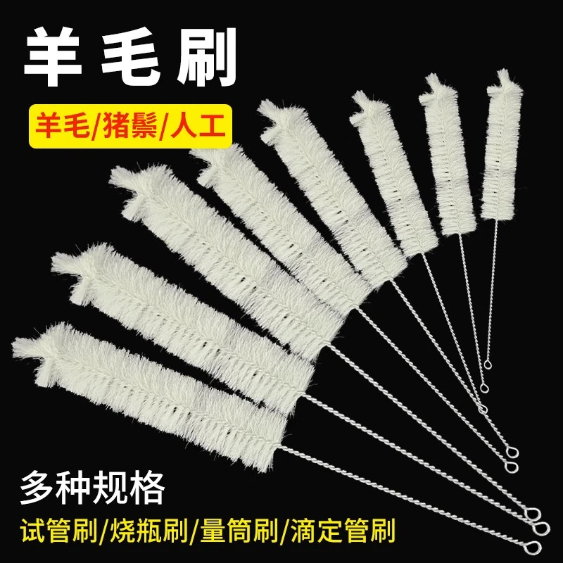 试管刷量筒刷容量瓶刷锥形瓶刷烧杯刷刻度滴定管刷天平羊毛猪毛刷