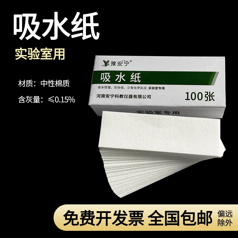 实验室吸水纸100张/盒清洁除尘中学化学初中生物实验显微镜擦镜纸
