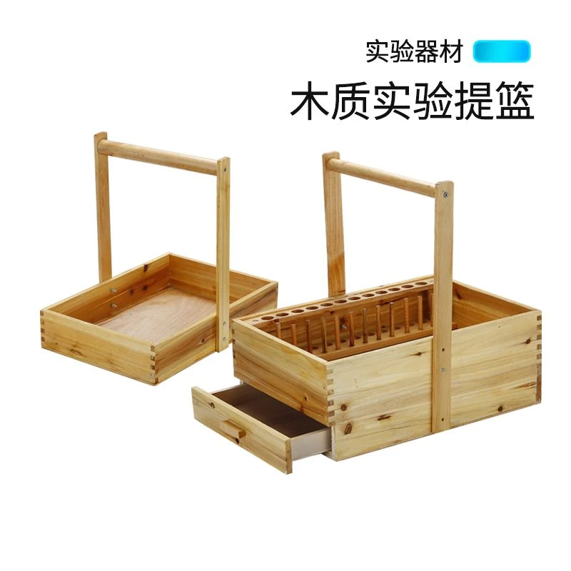 木质提篮物理化学生物实验器材手提式试剂提篮实验室用品试剂瓶托