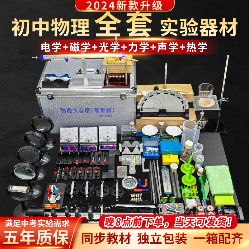 初中物理实验器材全套初二初三八年九年级大号电光力热生学实验箱