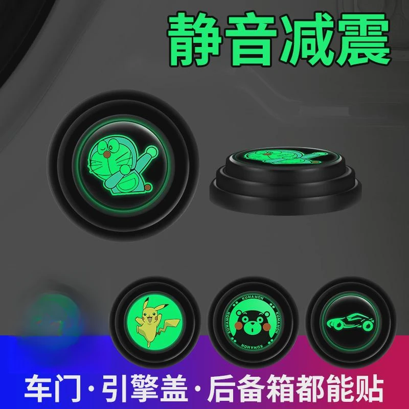 汽车车门减震缓冲垫片贴关门保护静音隔音止震夜光防撞条加厚神器