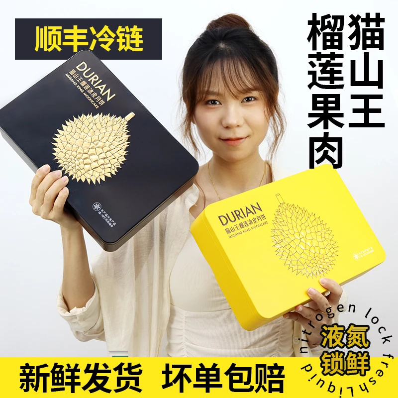 【七夕好礼】猫山王榴莲冰皮月饼香甜软糯家庭尝鲜装中秋节礼盒