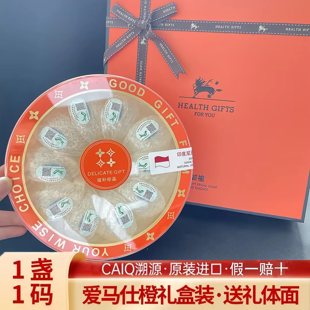 甄皇燕印尼溯源码高净度干燕窝即食即炖孕期滋补送礼礼盒装毛燕