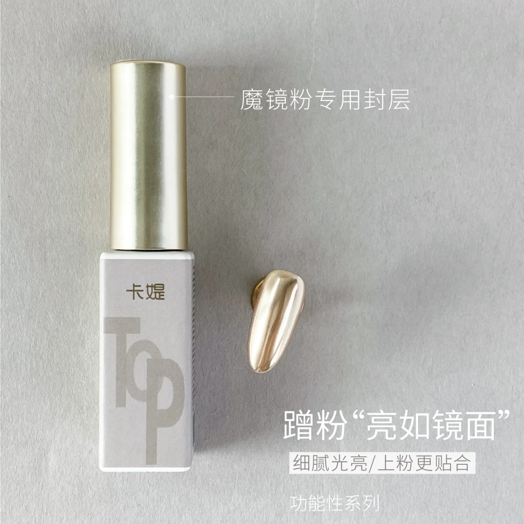 【CATIN卡媞】魔镜粉封层全新8ml系列美甲镜面更高亮蹭粉专用
