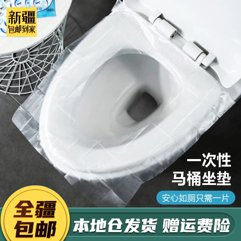 新疆包邮到家-50片一次性马桶垫坐便器出差旅游酒店坐便厕所垫