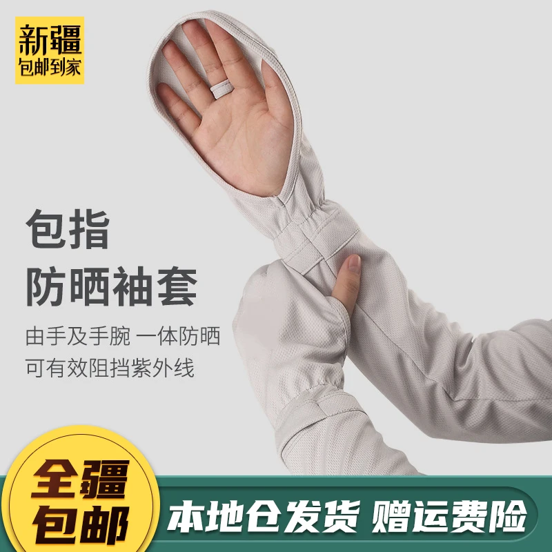 新疆包邮到家夏季冰袖防晒手套防紫外线薄冰丝手臂护臂袖子袖套