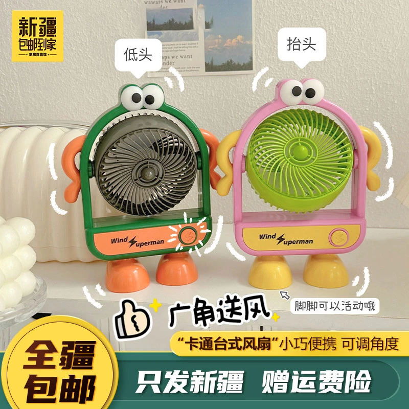 新疆包邮到家大眼怪兽卡通小风扇角度可调节台式usb充电桌面风扇