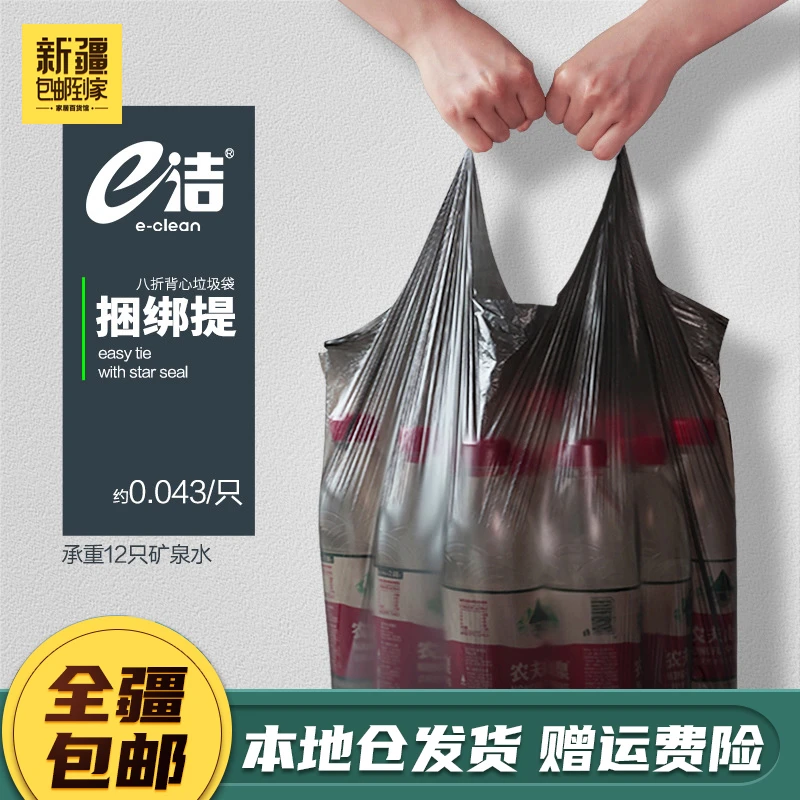 新疆包邮到家100只e洁垃圾袋背心点断手提式黑色卫生间一次性593