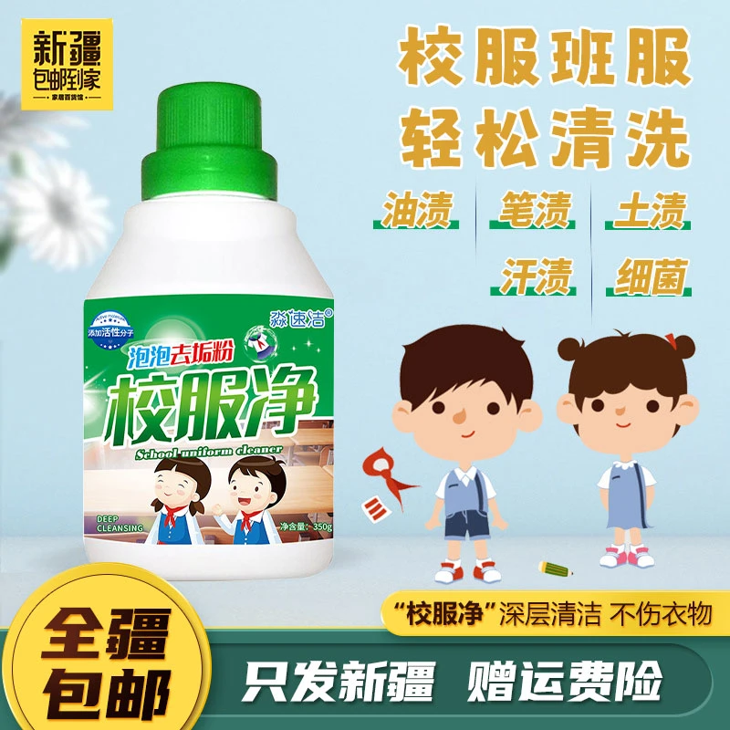 新疆包邮-校服净泡泡去垢洗衣粉学生衣物清洗去渍泡泡粉去污