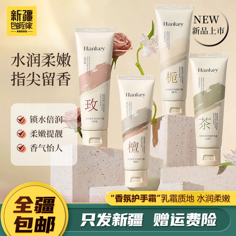 新疆包邮到家自然森系檀香护手霜防干裂玫瑰栀子山茶滋润护手霜