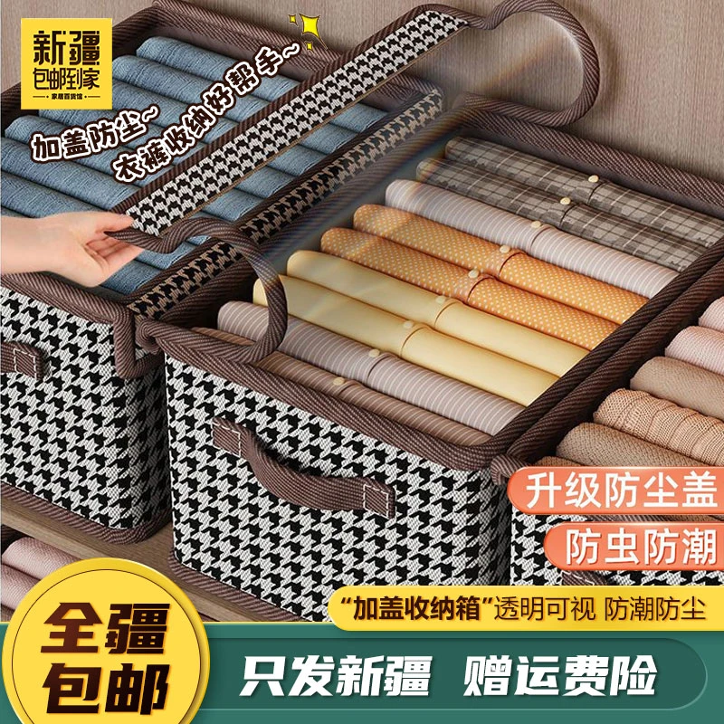 新疆包邮到家千鸟格带盖收纳箱收纳盒衣柜折叠整理储物箱收纳筐子