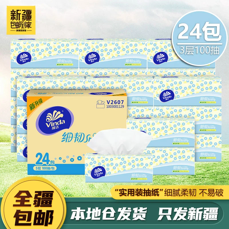 [包邮到家专属]新疆包邮到家维达柔软卫生间100抽24包整箱家庭装
