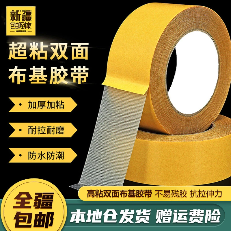 新疆包邮到家20米双面布基胶带网格地毯地板革拼接防水高粘度无痕