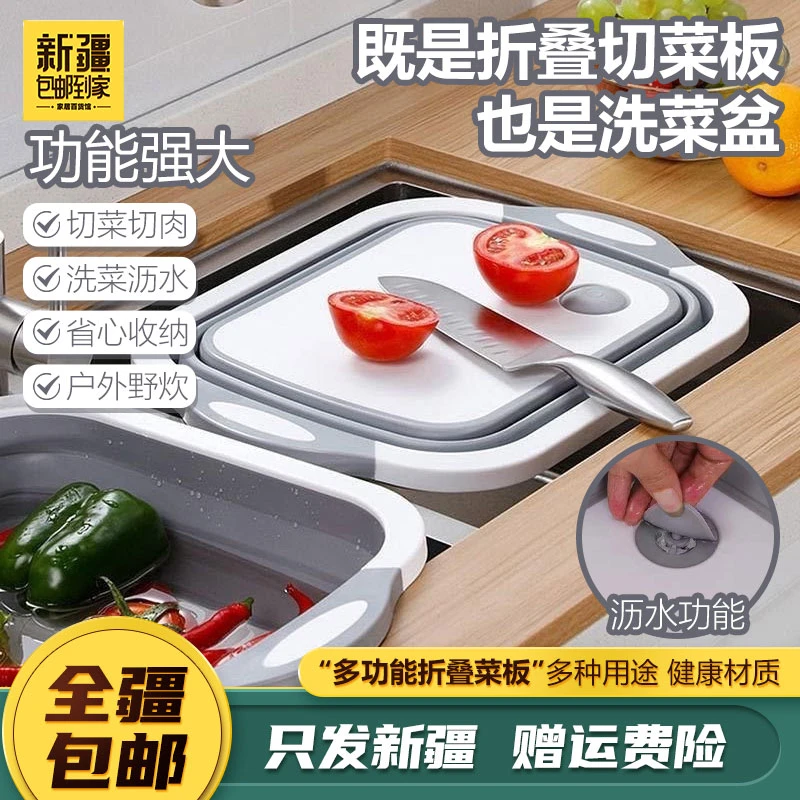 新疆包邮到家-多功能切菜板折叠菜板厨房用品水槽洗菜盆沥水篮子