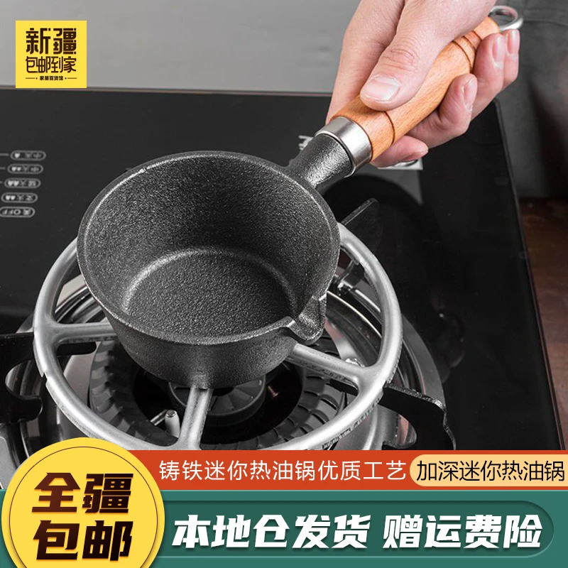 新疆包邮到家-铸铁加深迷你热油锅不沾燃气电磁炉通用优质工艺