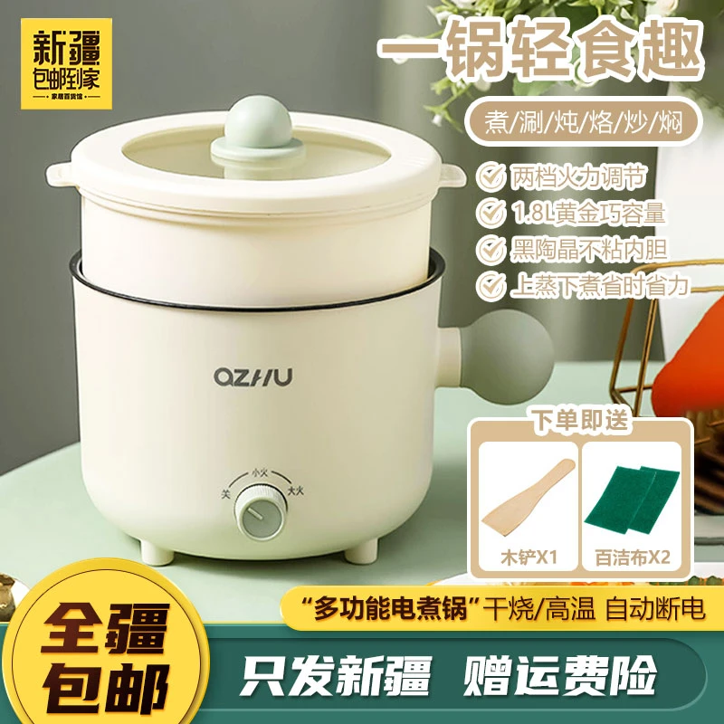 新疆包邮到家电煮锅宿舍电热锅蒸煮专用煎炒家用小火锅电热锅小型