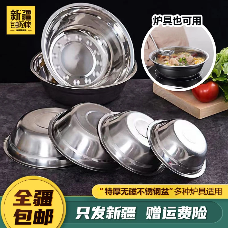 新疆包邮到家不锈钢加厚汤盆家用食堂盛汤打蛋盆盛菜盆洗菜盆