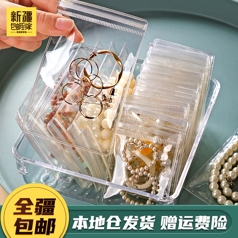 首饰袋 新疆包邮到家20个大号透明首饰收纳袋防氧化饰品自封袋子